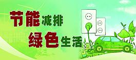 節(jié)能減排圖片