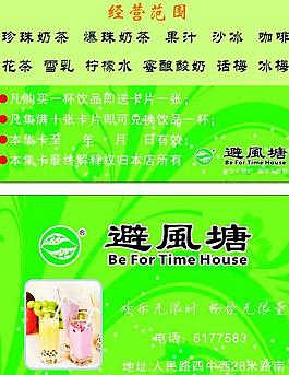 避風塘名片圖片
