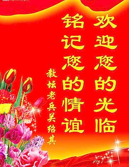 教師慶壽歡迎牌圖片