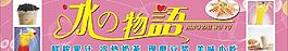 冰之物語招牌圖片