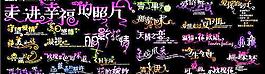 超進幸福的照片圖片