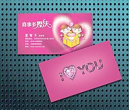 婚慶名片圖片