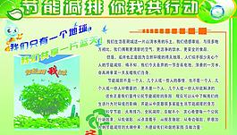 節(jié)能減排圖片