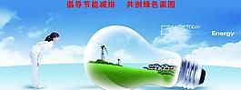 共創節能減排圖片