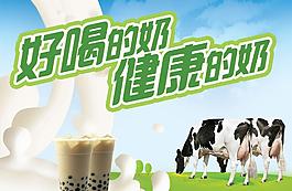好喝的奶 健康的奶圖片