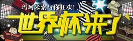 世界杯鉆展圖