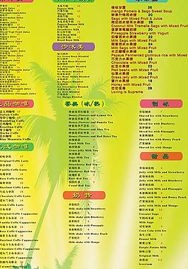 飲料店報價單圖片