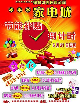 家電城節能補貼圖片