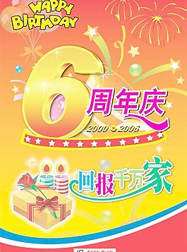 利群集團周年慶海報圖片