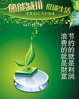 节能宣传海报图片