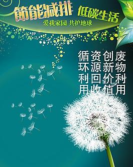 节能宣传海报图片