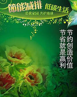 节能宣传海报图片