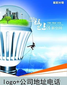 节能环保海报图片