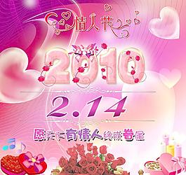 情人節(jié)快樂圖片