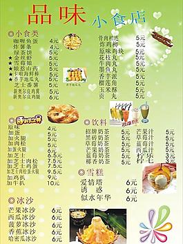 小吃 快餐 西餐菜单图片