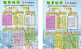 綠色快線單價(jià)表圖片