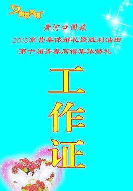 工作證圖片