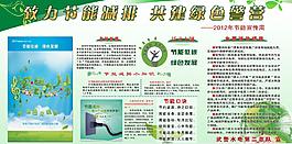 節(jié)能減排圖片