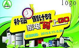 家電節能補貼圖片