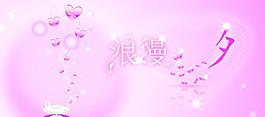 浪漫七夕情人節(jié)psd分層模板圖片