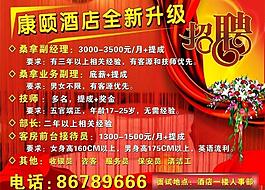 招聘图片