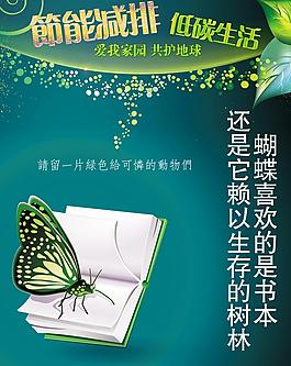 节能宣传海报图片
