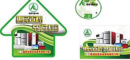 節能補貼宣傳圖圖片