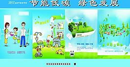 節(jié)能低碳圖片