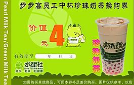 員工換購券圖片