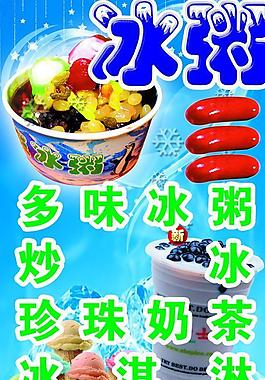 冰粥圖片