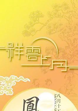月餅包裝袋圖片