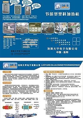 節(jié)能塑料加熱機(jī)圖片
