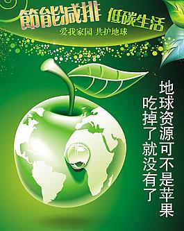 节能宣传海报图片
