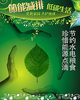 节能宣传海报图片