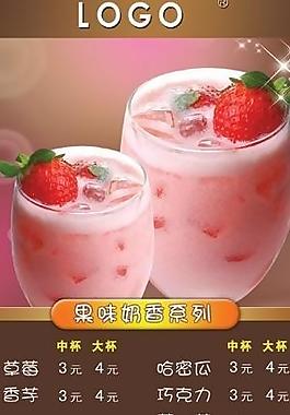 果味奶香燈箱廣告圖片