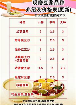 可爱手提袋 展开图比萨店的折扣横幅豆浆海报图片豆浆店菜单宣传单