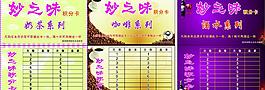 妙之味積分卡設計圖片