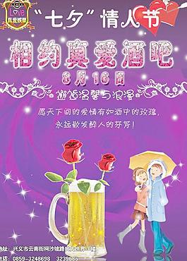 情人節(jié)酒吧宣傳單圖片