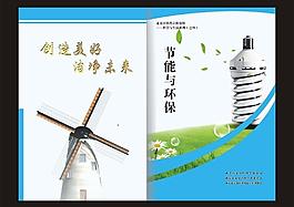 節能與環保 封面圖片