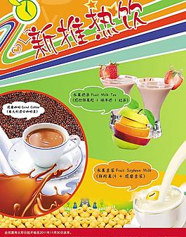 熱飲宣傳單圖片
