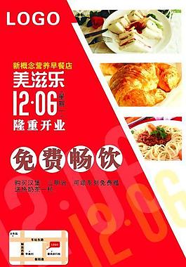 食品宣傳海報圖片