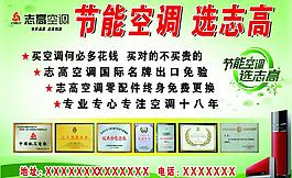 志高 节能空调图片