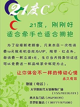 二十一度图片