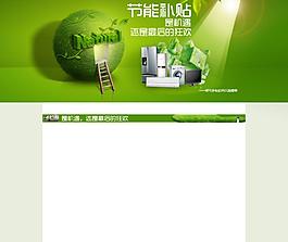 節能補貼大家電圖片