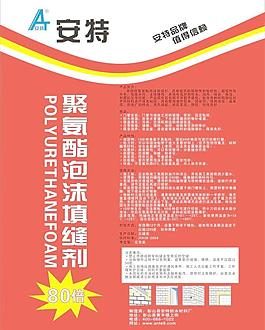 聚氨酯泡沫填縫劑包裝圖片