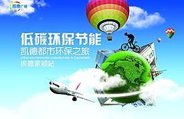 低碳環(huán)保節(jié)能圖片