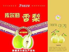 库尔勒香梨包装图片