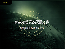 浩瀚宇宙地球表面PPT模板