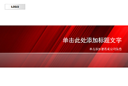 紅色紋理質(zhì)感精美PPT模板