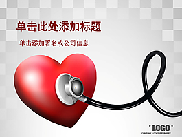 紅心與聽(tīng)診器醫(yī)學(xué)PPT模板